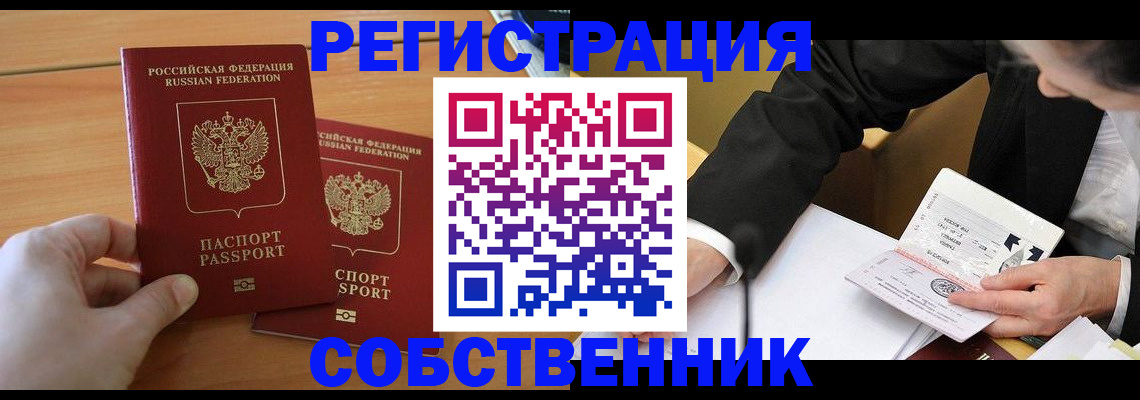 прописка законно в Архангельской области